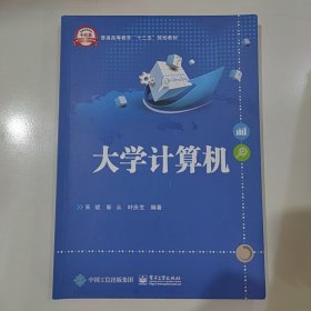 大学计算机