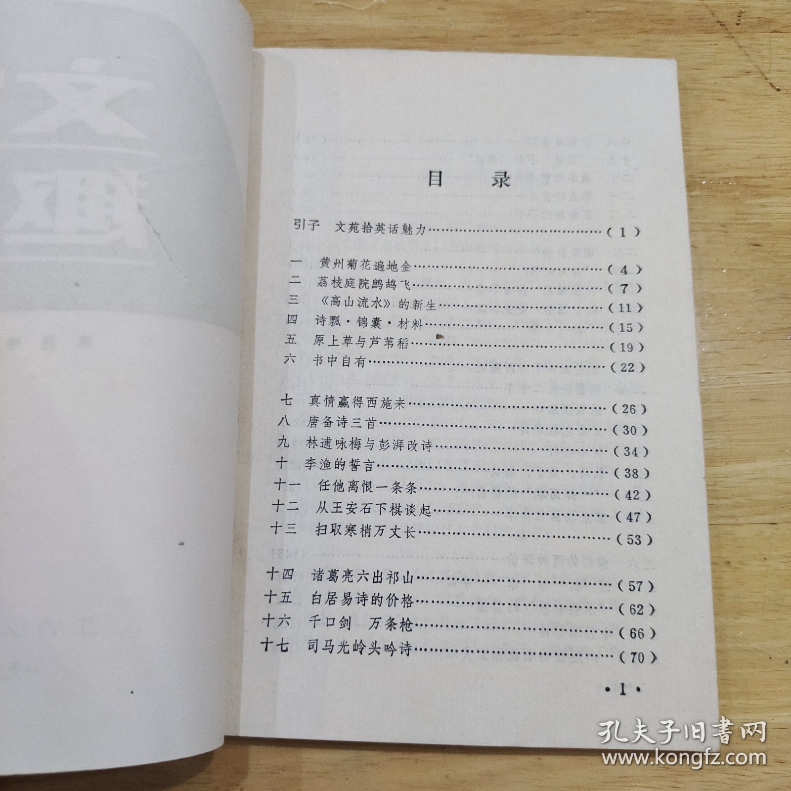 文学趣谈