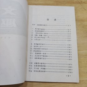 文学趣谈