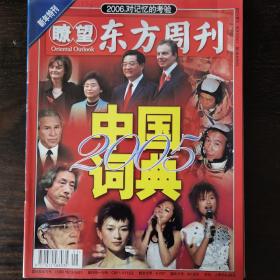 瞭望东方周刊2006年第1期