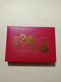 香港回归二十载「香港回归二十周年记念币.一盒六枚全」