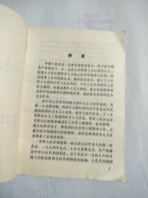 中华人民共和国宪法 1954