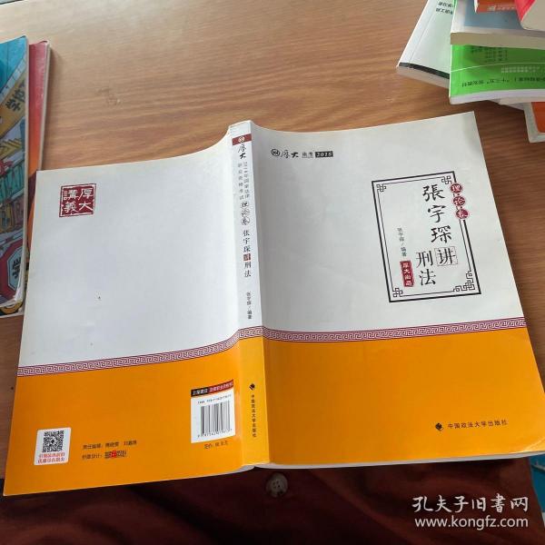 2018司法考试国家法律职业资格考试独角兽法考应试指南.刑事诉讼法