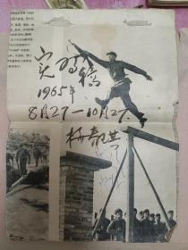 1965年山东栖霞梅春琪连队通讯杂文等手稿