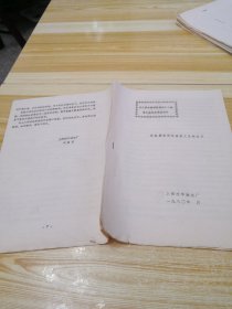 化工部涂料科技情报中心站第五次年会交流材料：对炭黑溶剂法落料工艺的认识（油印本）