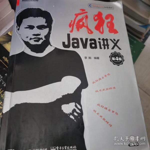 疯狂Java讲义（第4版）(博文视点出品)