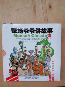 童立方·蒙施爷爷讲故事双语典藏版 （第2辑全12册）