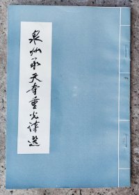 承天唐後留园地， 南宋梅溪汇成诗； 三大丛林是犹在， 帝王宫阙今探奇。 ​