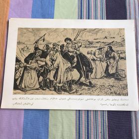 第二届全国美术展览会 各民族人民生活作品选辑 34张完整一套：（1956年12月，民族出版社初版，散页装，大16开本，封皮8品，内页9品）维吾尔文