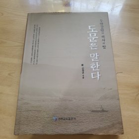 图们江在诉说，朝鲜文