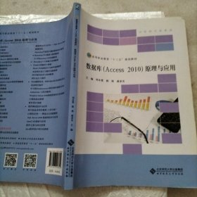 數(shù)據(jù)庫(Access 2010)原理與應用