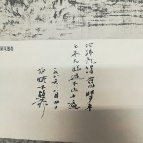 （签名本）谢稚柳（中国近现代绘画史上成就卓著的艺术与学术大师·书画鉴定家·历任上海文联秘书长·上海博物馆顾问·国家文物局全国古代书画鉴定小组组长）毛笔墨迹·签名本·《燕文贵范宽合集》·1986-03·一版一印·上海人民美术出版社·00·10