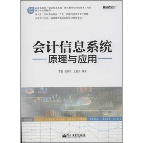 會(huì)計(jì)信息系統(tǒng)原理與應(yīng)用