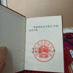 老证书老证件收藏：90年代赣榆区  职工养老保险手册  使用过，整体9品，一本2元，发货随机。