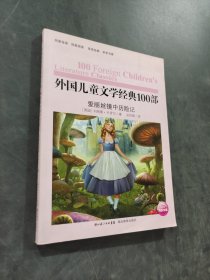 愛麗絲鏡中歷險(xiǎn)記
