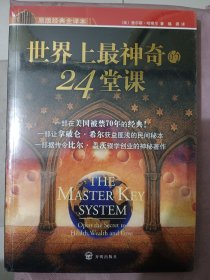 世界上最神奇的24堂课+营销心理课(2本）