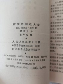 桥牌防御战大全