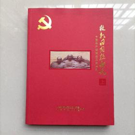 中国共产党湖南历史陈列（上册）