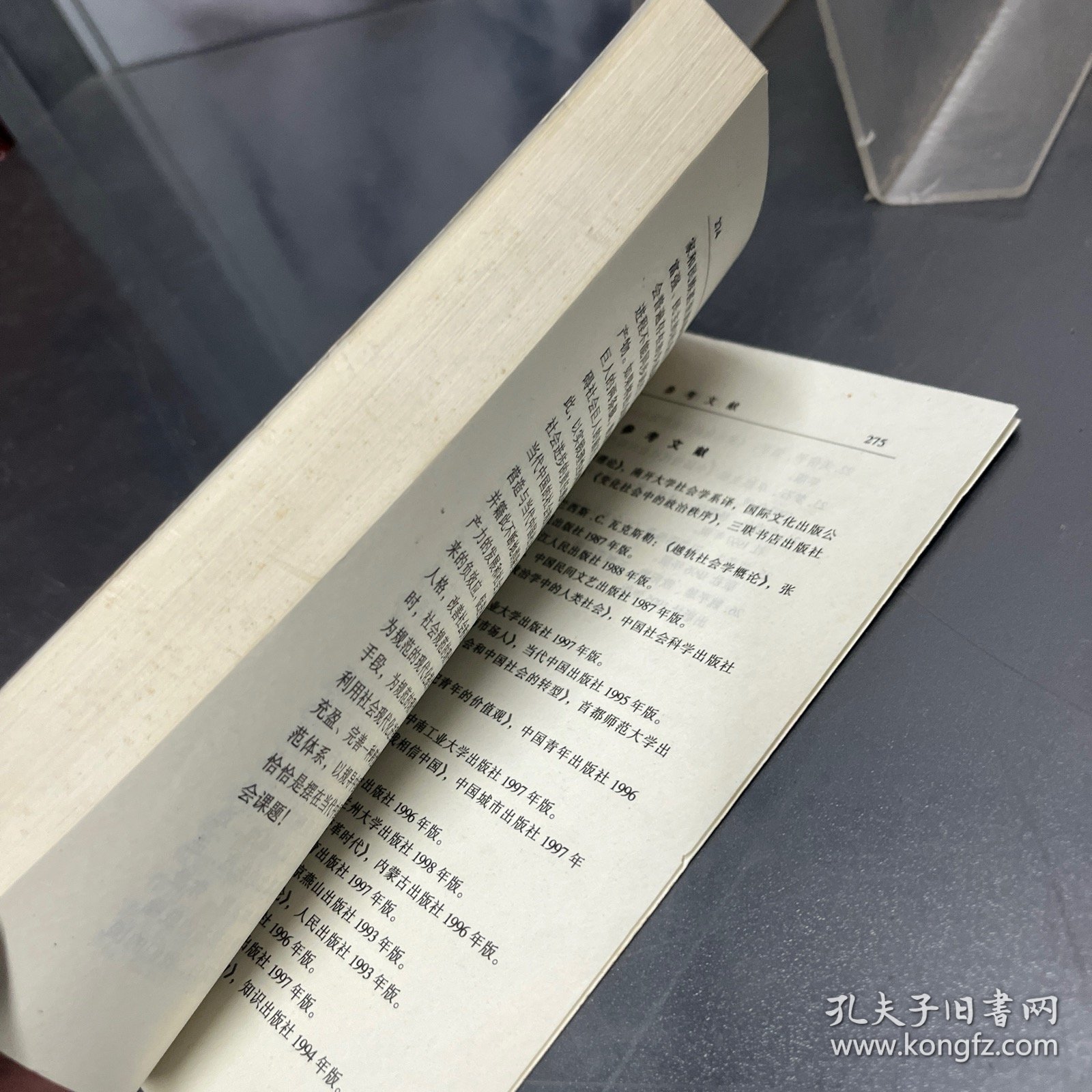 走出黑洞:中国当代社会失范现象批判