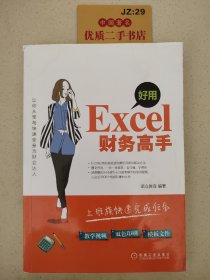 好用，Excel财务高手