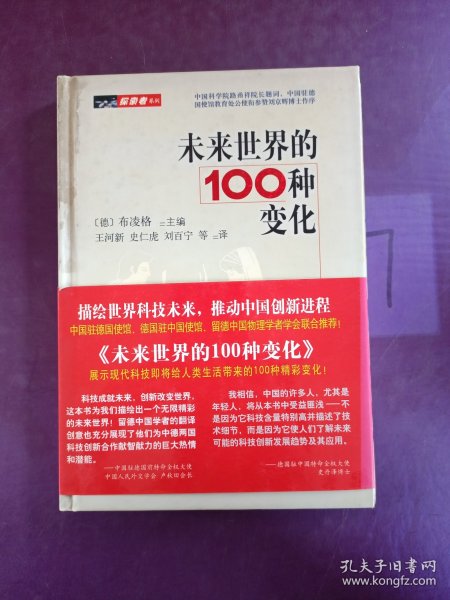 未来世界的100种变化