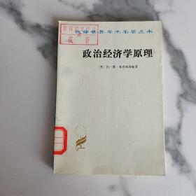 政治经济学原理