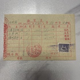 1951年涿鹿县发货票印有抗美援朝保家卫国（有1949年印花税票1张）涿鹿县恒丰纸店（蓝色册）
