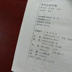 《现代汉语字典》 精装