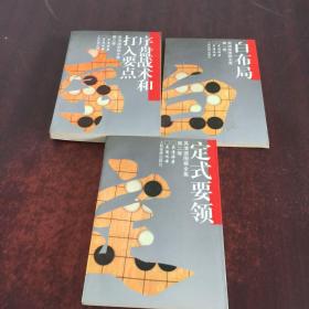 吴清源围棋全集1-3【3册合售】