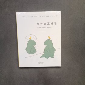 你今天真好看