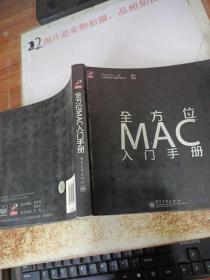 全方位MAC入门手册