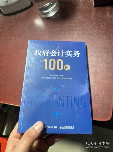 政府会计实务100问