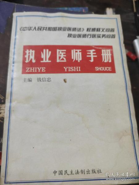 执业医师手册