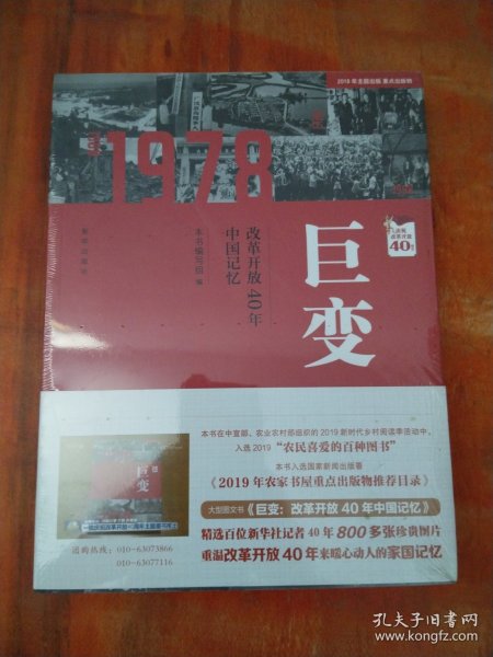 巨变：改革开放40年中国记忆