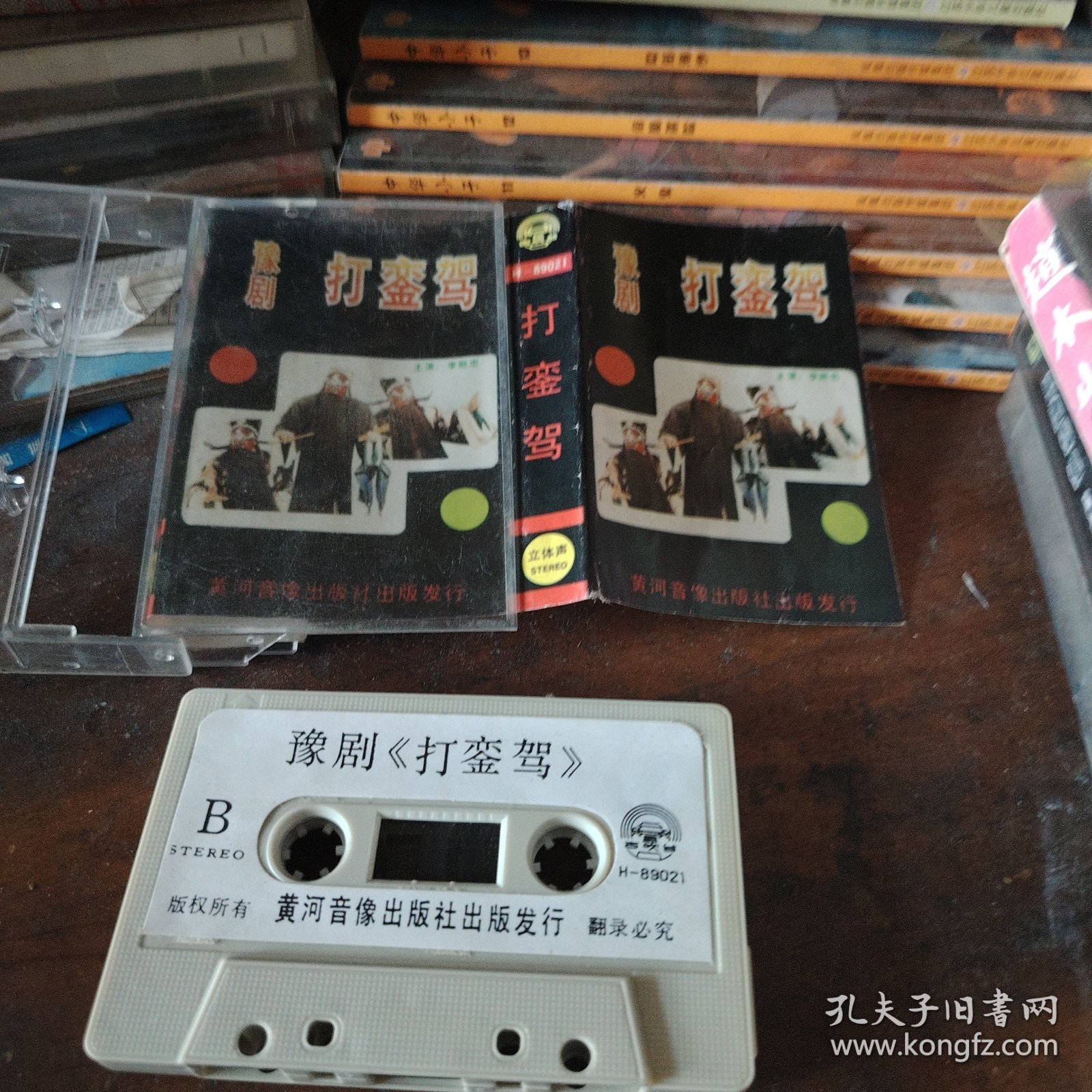 磁带 豫剧 打銮驾