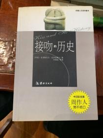 接吻的历史