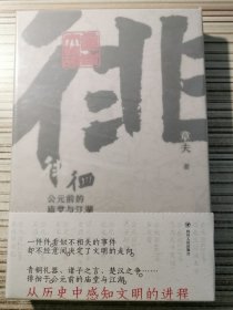 徘徊：公元前的庙堂与江湖（从器物而起，至诸子层面，终于秦汉烽火，在历史中感知文明的进程）