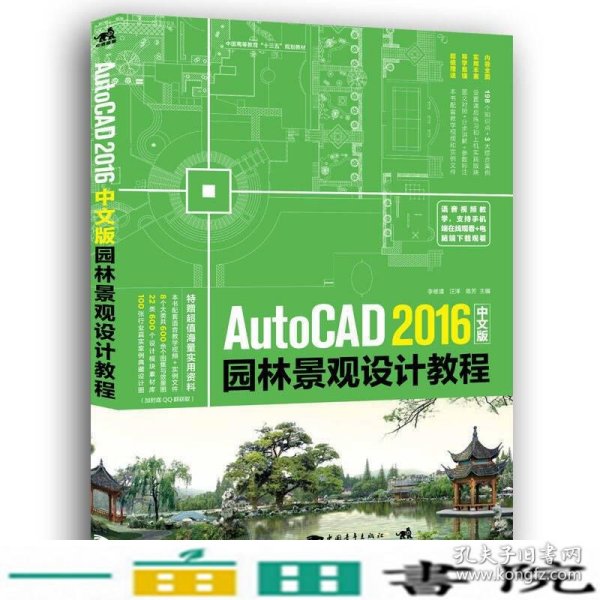 AutoCAD 2016中文版园林景观设计教程