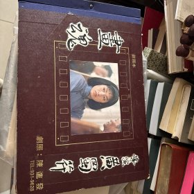 画魂剧本照、导演黄蜀芹（270张）