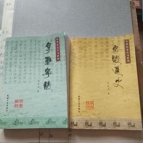 宁陵通史+厚重宁陵（两册同售）