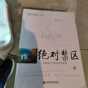 絕對(duì)禁區(qū)（上下）