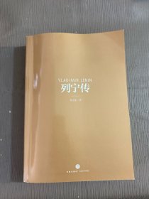 列宁传