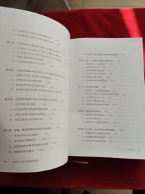 当代马克思主义基础理论研究丛书：马克思主义哲学基础理论研究