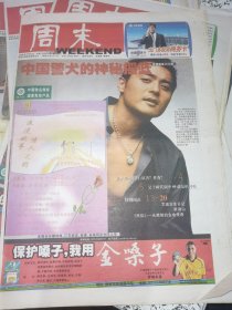 【报纸】周末 2006.2.9（总1258-1259期）【亿元网络赌球案惊曝 】