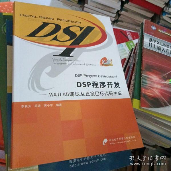 DSP程序开发：MATLAB调试及直接目标代码生成