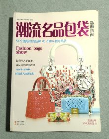 潮流名品包袋选购指南