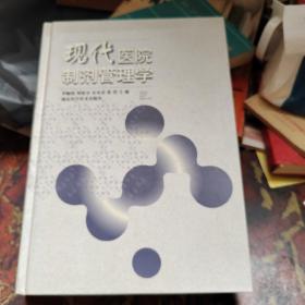 現(xiàn)代醫(yī)院制劑管理學(xué)