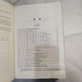 供配电企业生产技术标准汇编.工程设计卷上下册(轻微开胶)