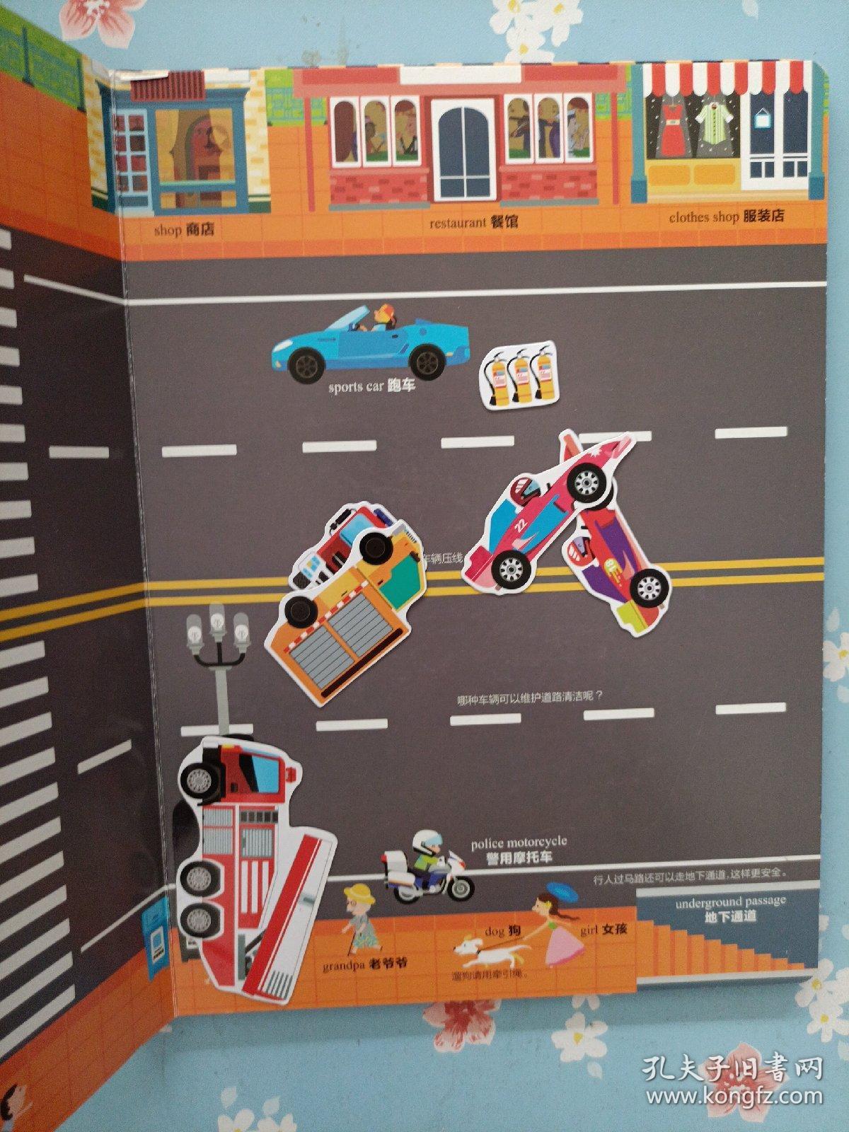 全景创意磁力贴：轱辘轱辘小汽车（70片磁力贴不够）