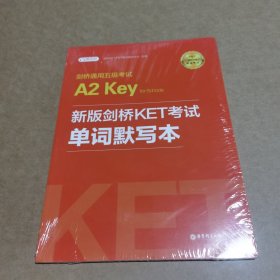 剑桥通用五级考试A2 Key for Schools（KET）单词默写本（适用于2020新版考试）（附赠音频）